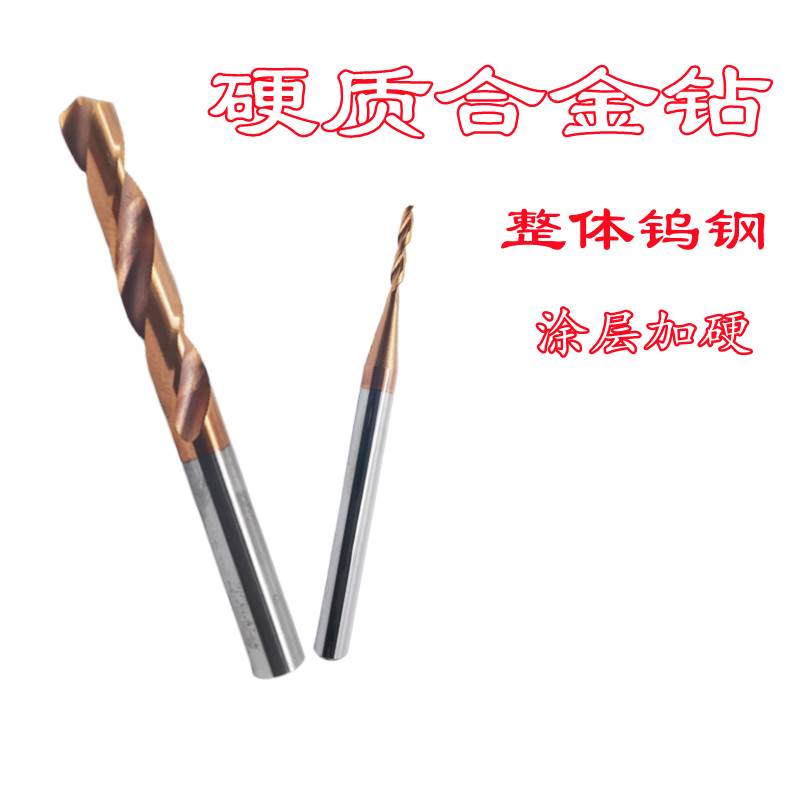 硬质合金钨钢麻花钻加硬涂层11.05 11.25 11.3 11.5 11.7 11.9 12