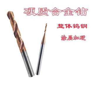 8.45 8.55 8.65 硬质合金钨钢钻 8.85 8.35 8.75 加硬涂层8.25