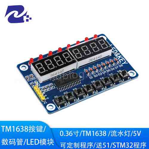 TM1638 按键数码管LED显示模块 8位数码管 LED 按键电子模块