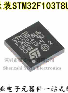 原装正品STM32F103T8U6 VFQFPN-36 ARM CortexM3 32位微控制器MCU