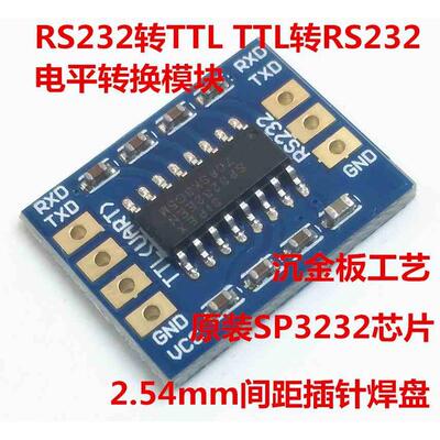 RS232 SP3232 TTL转RS232模块 RS232转TTL 刷机线串口模块 沉金板