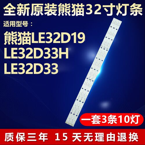全新适用适用32寸熊猫LE32D19 LE32D33H LE32D33液晶电视背光灯条