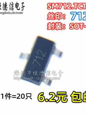 原装正品SM712.TCT ESD/TVS静电保护二级管 贴片SOT-23 丝印712