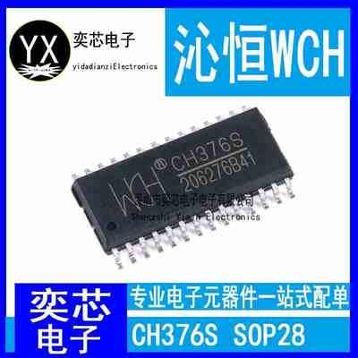 全新原装 CH376S CH376 USB总线通用接口转接芯片ic 贴片SOP-28
