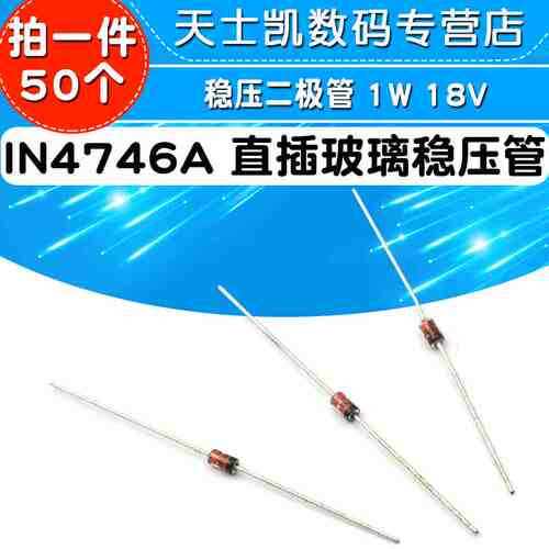 1N4746 IN4746A 直插玻璃稳压管 稳压二极管 1W 18V(50个)