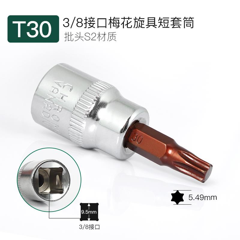 3/8中飞旋具套筒棘轮扳手压批头内六角h8h6梅花t20t60米字十字ph2