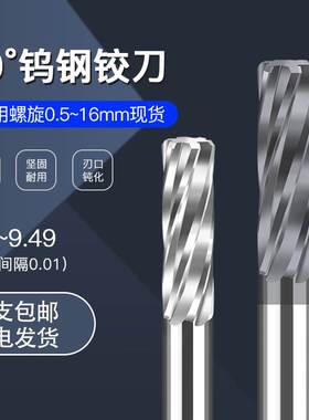 硬质合金钨钢铰刀9.41 9.42 9.43 9.44 9.45 9.46 9.47 9.48 9.49