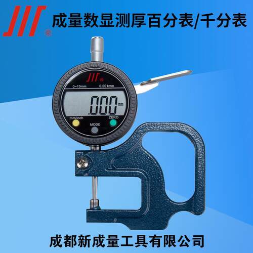 成量电子数显测厚百分表0.010 电子数显测厚千分表/0-10*0.001