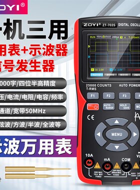 众仪彩屏手持双通道双通道示波器万用表703s汽修仪表多功能测量