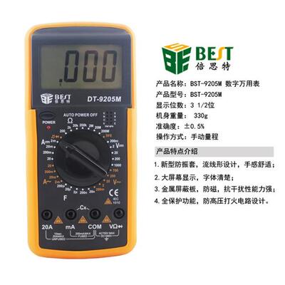 倍思特 BST-9205M 大屏幕数字万用表 配表笔 DT9205A