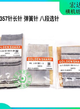 电脑横机配件长针357针 弹簧针八段选 织针天成金鹏5针变针距辅针
