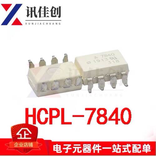 HCPL-7840-500E SOP-8贴片光耦 A7840 HCPL-7840 原装全新