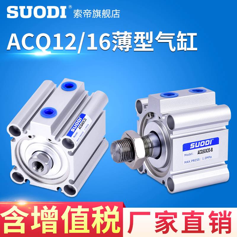气缸ACQJ ACQD亚德客型ACQ12X10X20X25X30X40X60X70X75X80X90-SB