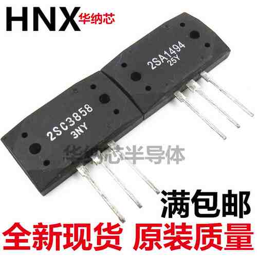 全新现货原装 2SA1494 2SC3858 功放对管A1494 C3858 一对现货