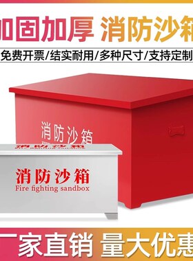 消防沙箱119加油站灭火专用1/2立方黄沙箱大小防火沙箱不锈钢沙箱