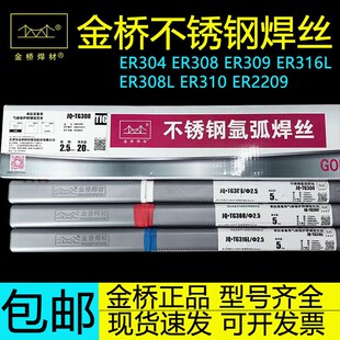 金桥不锈钢氩弧焊丝JQ-TG304/ER308/309L/316L/310S氩弧焊丝2.0mm