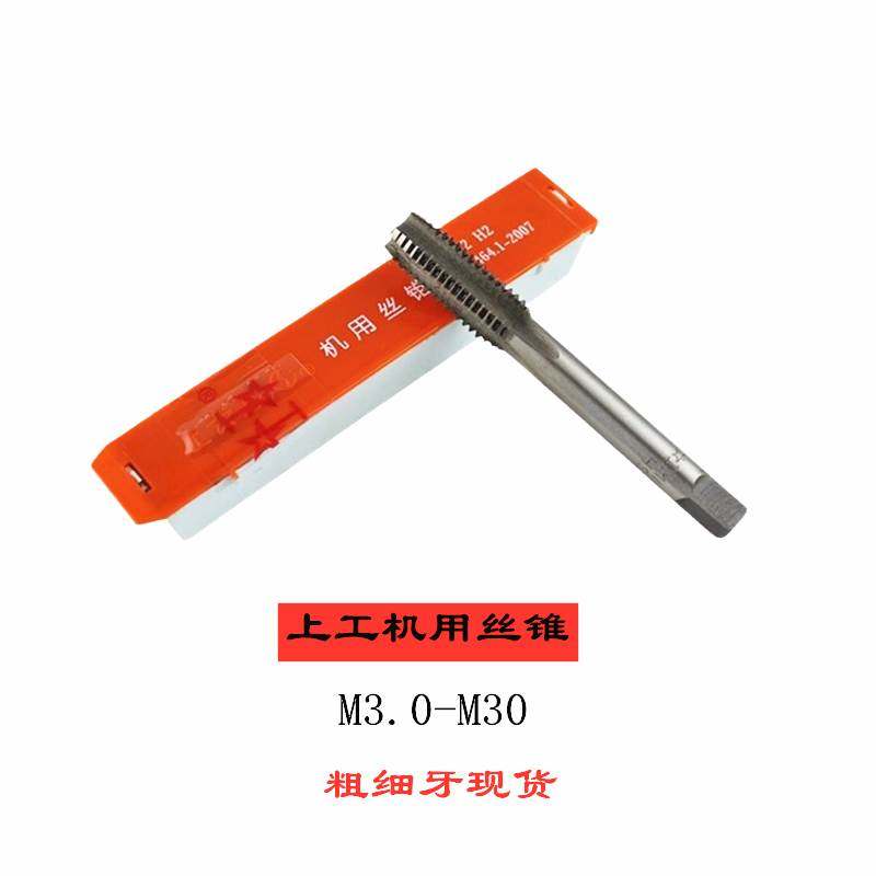 促销GB/T3464.1上海工具厂上工标准机用丝锥M14/M16/18/M20/M22