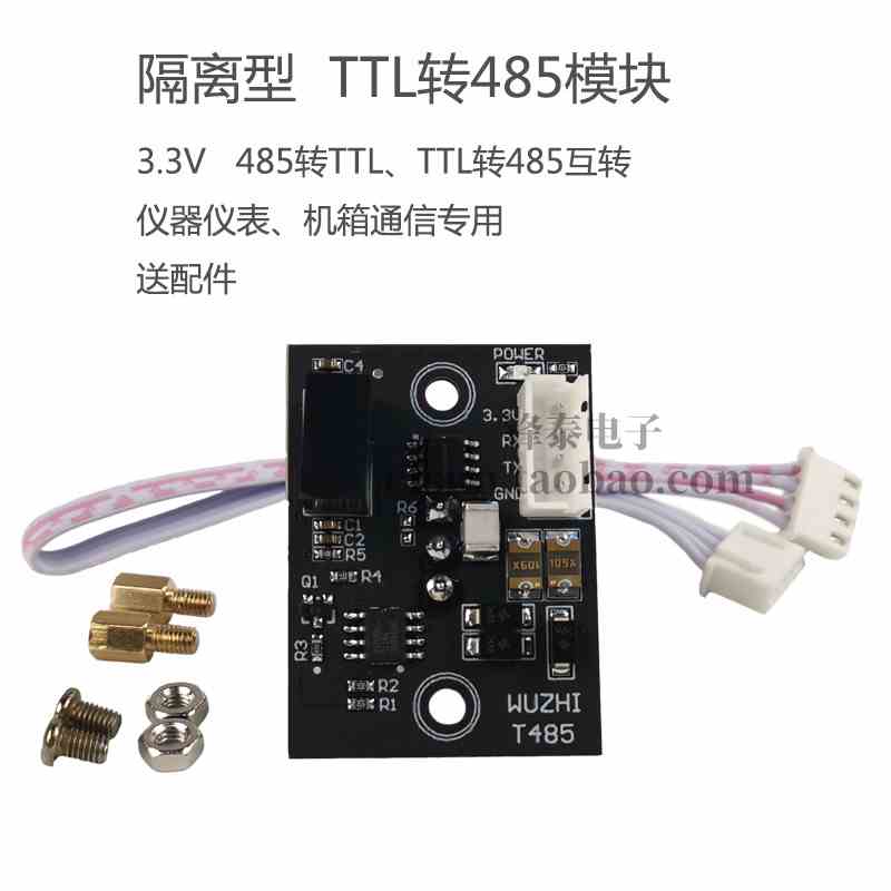 隔离型TTL转485模块rs485转TTL通讯单片机串口线转换器机箱工业级