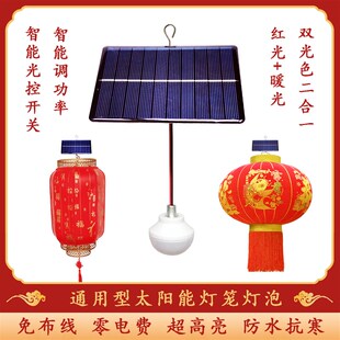 太阳能灯笼灯泡防水灯笼灯芯新年大门口阳台户外照明专用LED光源