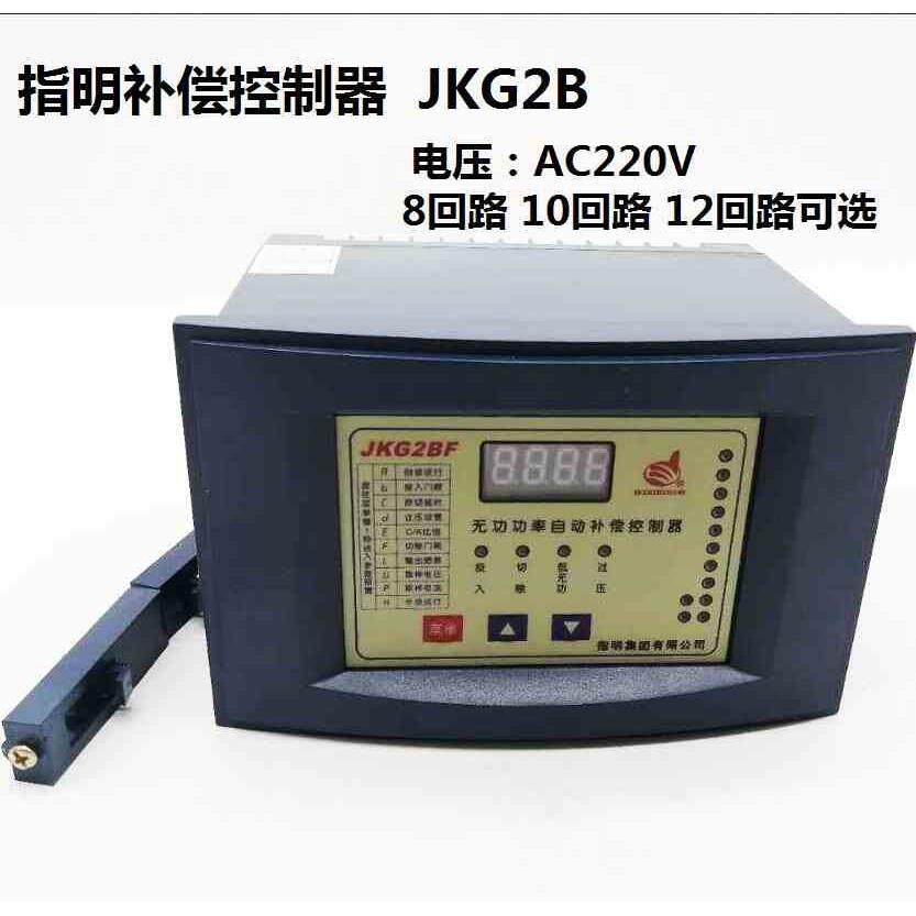 指明无功补偿控制器jkl2b4/6/8jkg2b无功功率自动补偿器/220v380v