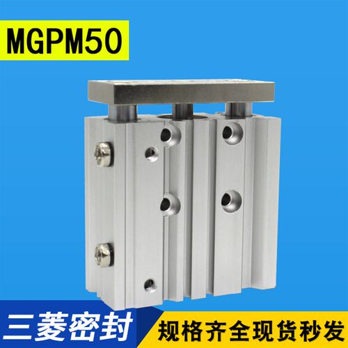 三杆气缸MGPM50-10/20/25/30/50/75/100/125/150/175/200/300
