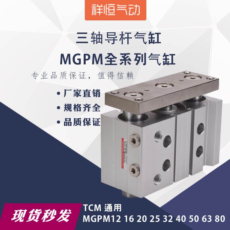 SMC亚德客型三轴三杆带导杆气缸MGPM/TCM12 20 25 32 40 50 63 80