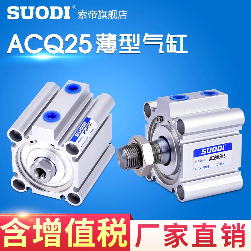 气缸ACQJ ACQD亚德客型ACQ25X10X20X25X30X40X60X70X75X80X90-SB