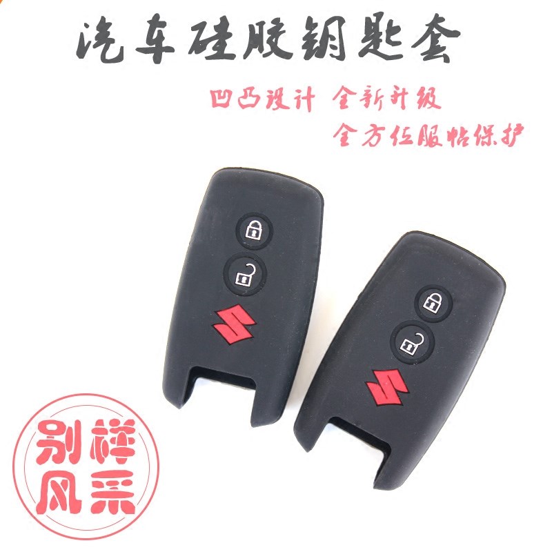 现货速发铃木超级维特拉天语雨燕硅胶包套智能卡护套包配件