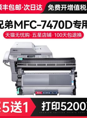 快速发货。才适用兄弟MFC-7470D印表机粉盒MFC7460DN硒Y鼓易加粉7
