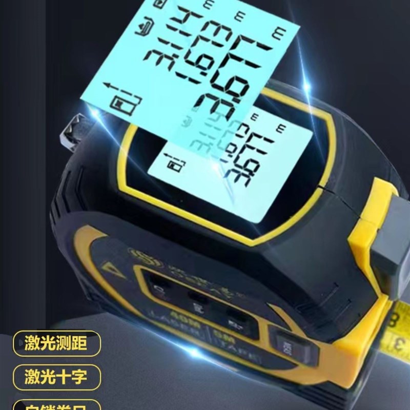 速发高精度卷尺仪距子十字线三合一测量仪水平仪智能电测尺