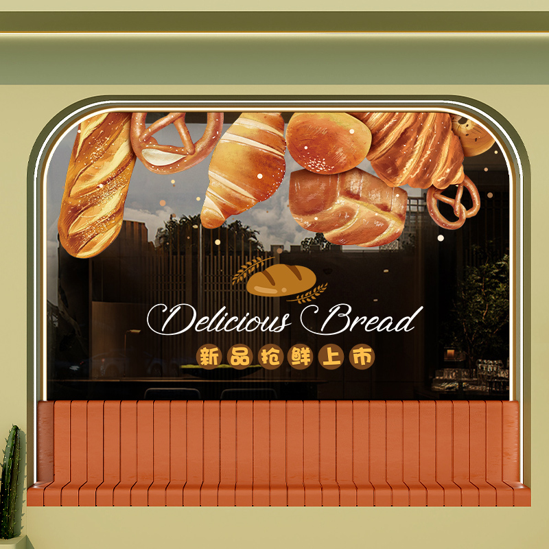 速发烘焙店玻墙门贴纸面包坊蛋糕甜品房创意宣传海报橱窗璃贴装饰
