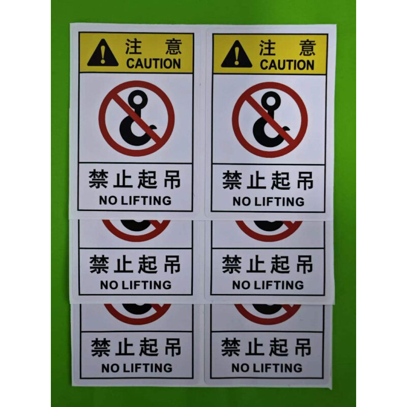 禁止起吊3m安全警告标识机械设备操作警示吊装标志不干胶贴纸标