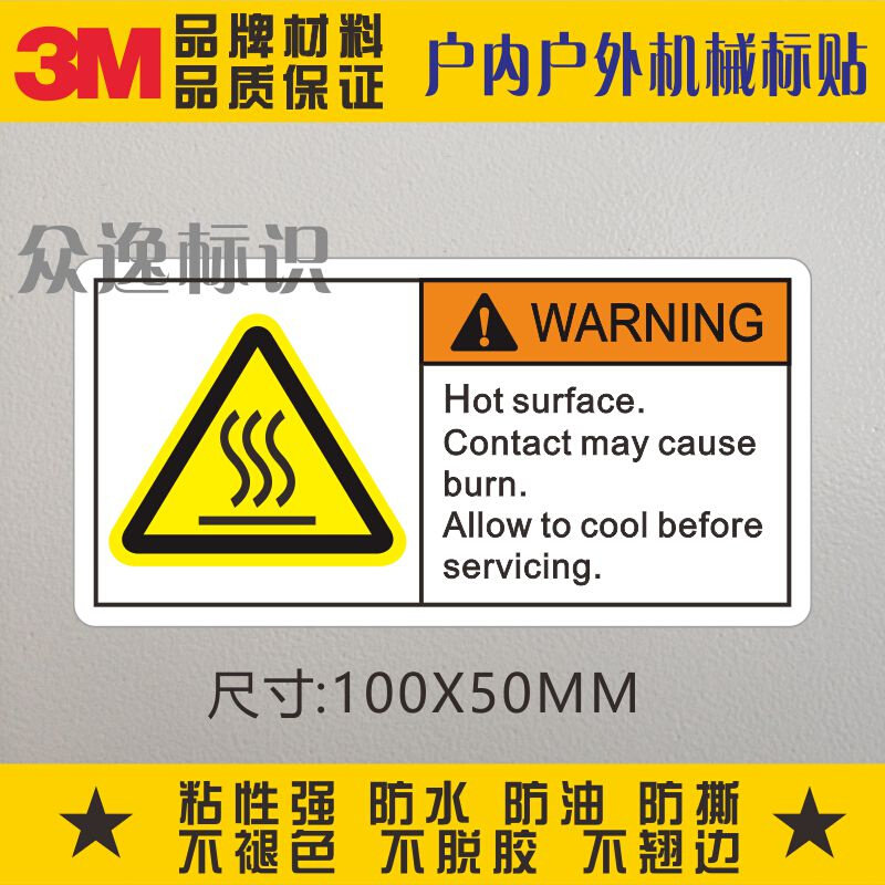 小心高温3m警示贴机械设备安全标识警告标签当心烫伤白色英文标