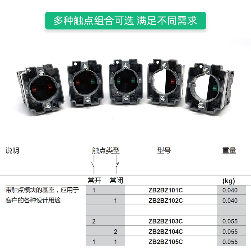 。按钮开关触点底座ZB2BZ101C 102C 103C 104C105C带中板触头BE10