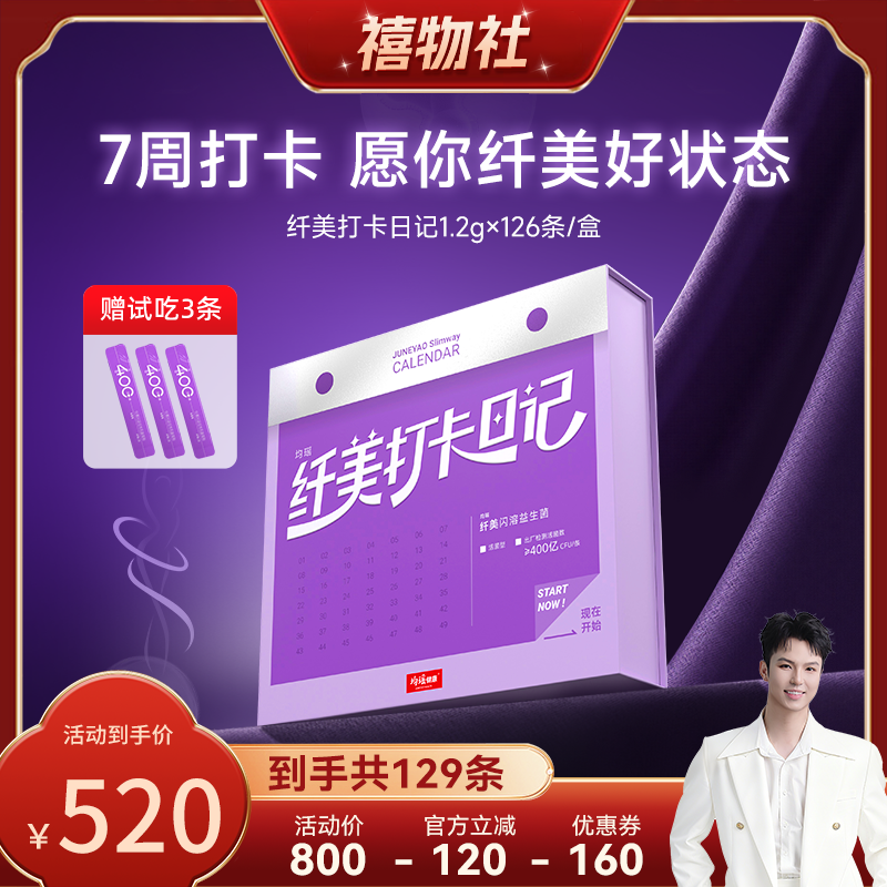 纤美闪溶益生菌打卡日记礼盒