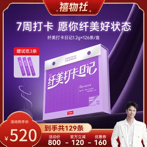 纤美闪溶益生菌打卡日记礼盒