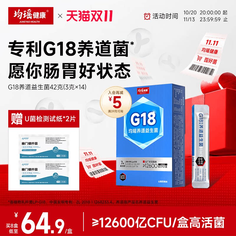 均瑶健康G18养道第三代肠道活性益生菌粉成人呵护肠道即食冻干粉