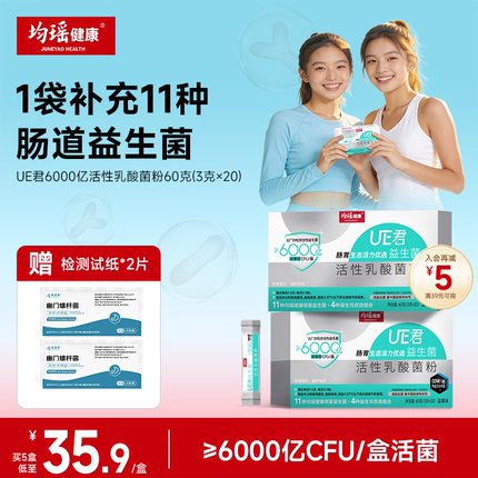 均瑶健康味动力UE君6000亿肠道肠胃益生菌粉活性冻干粉大人非调理