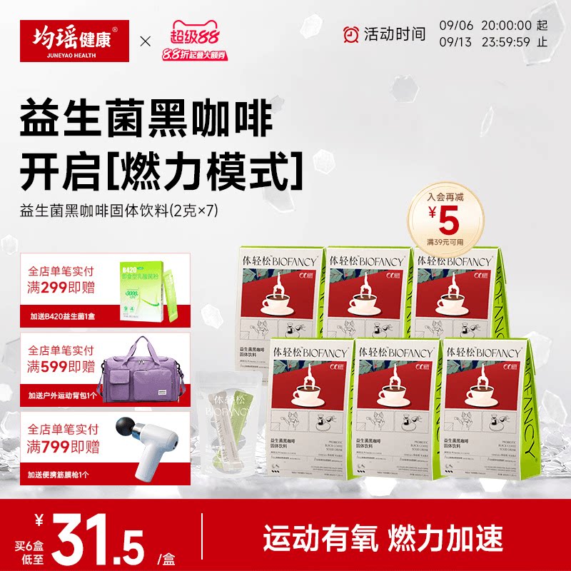 均瑶体轻松益生菌黑咖啡体重管理图片