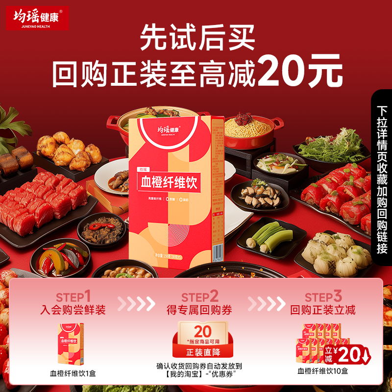 均瑶健康血橙膳食纤维饮白芸豆阻断剂身材管理益生元非青汁酵素