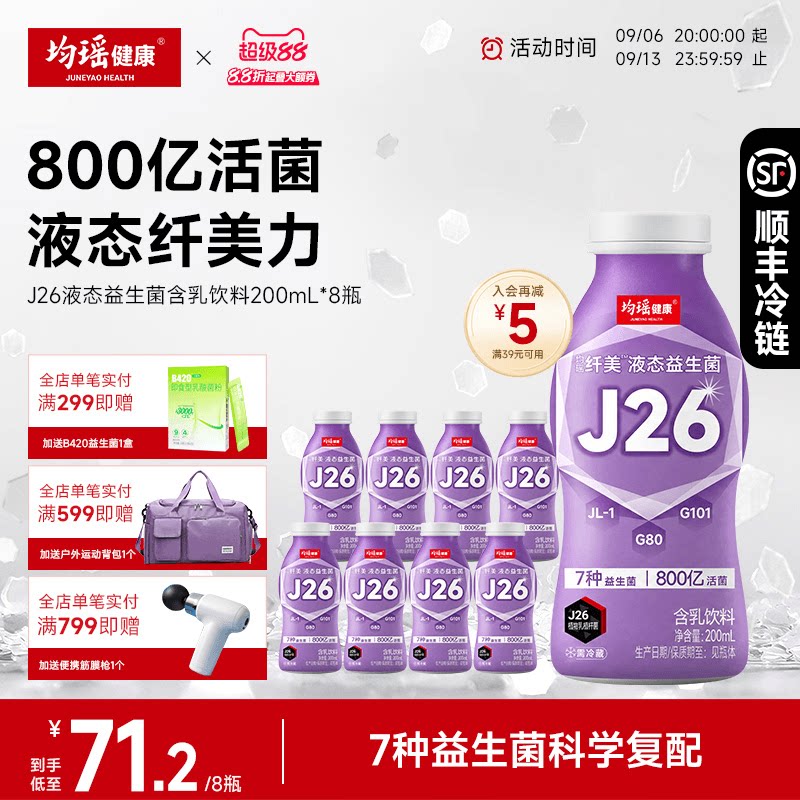 均瑶健康纤美J26液态益生菌200ml图片