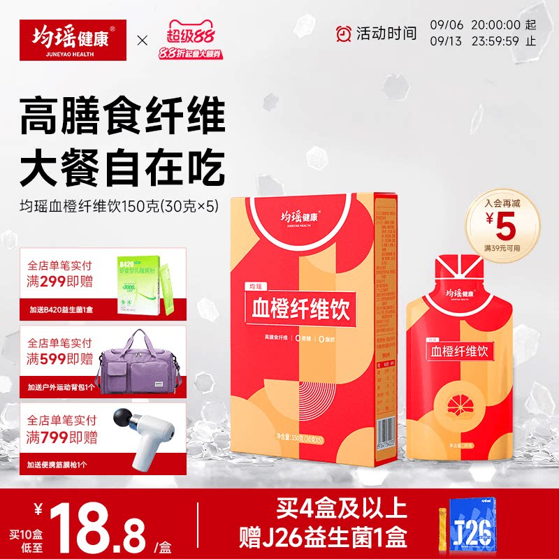 均瑶健康血橙纤维饮品膳食白芸豆阻断剂身材管理益生元非青汁酵素