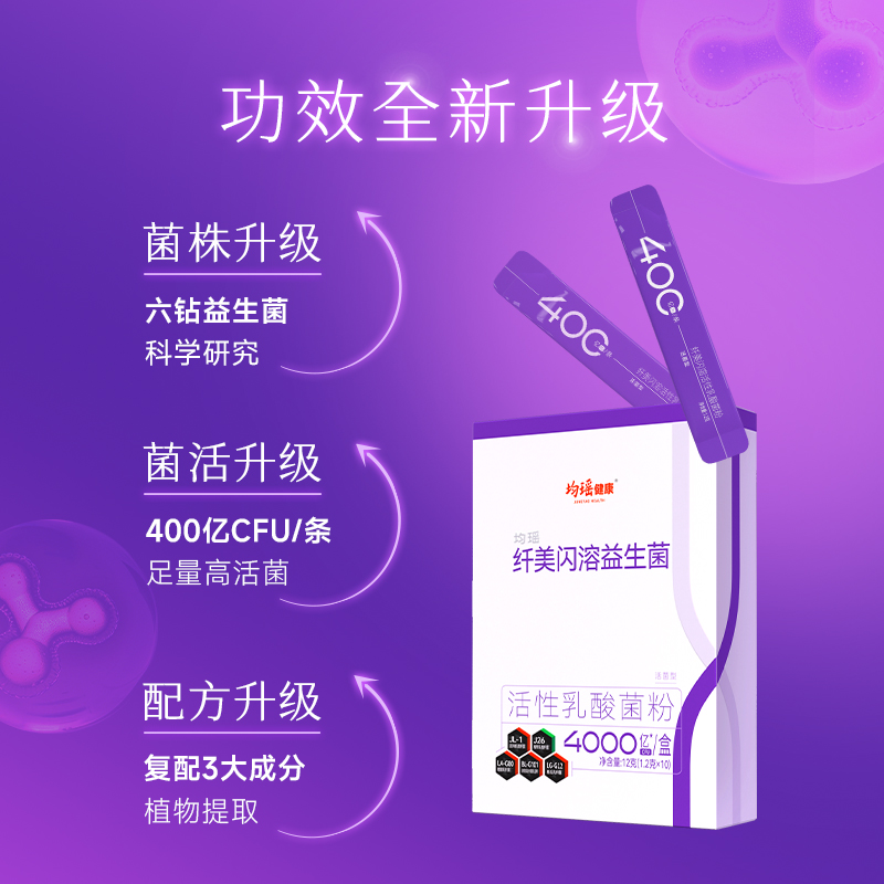 均瑶健康纤美益生菌10条*1盒