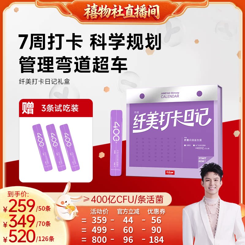 均瑶纤美闪溶益生菌代谢菌益生元图片