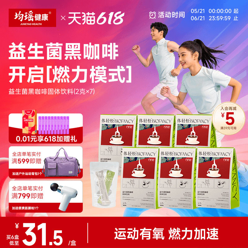 均瑶体轻松益生菌黑咖啡粉速溶绿燃代谢咖啡意式浓缩益生元无蔗糖