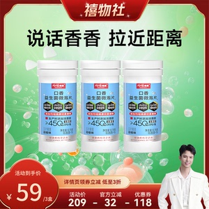 均瑶健康口腔益生菌清新口气