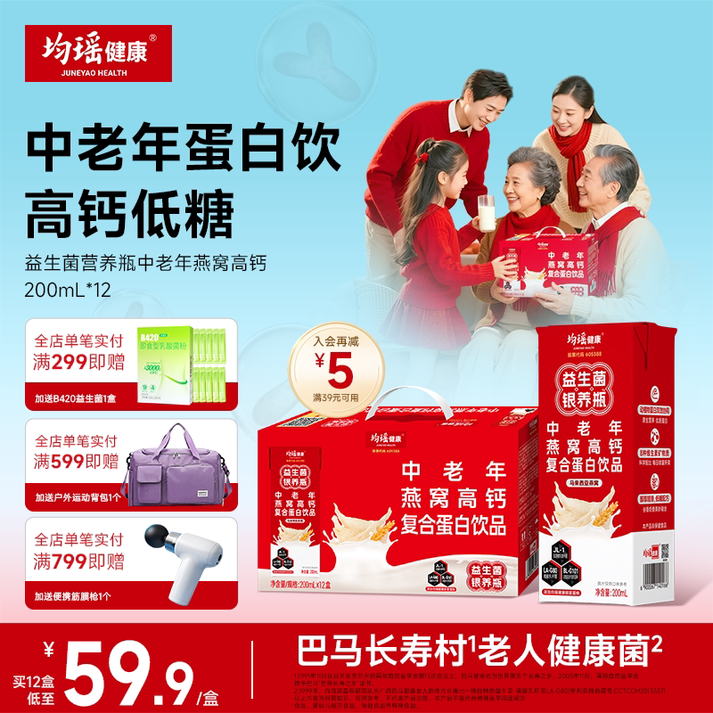 中老年燕窝高钙复合蛋白饮品图片