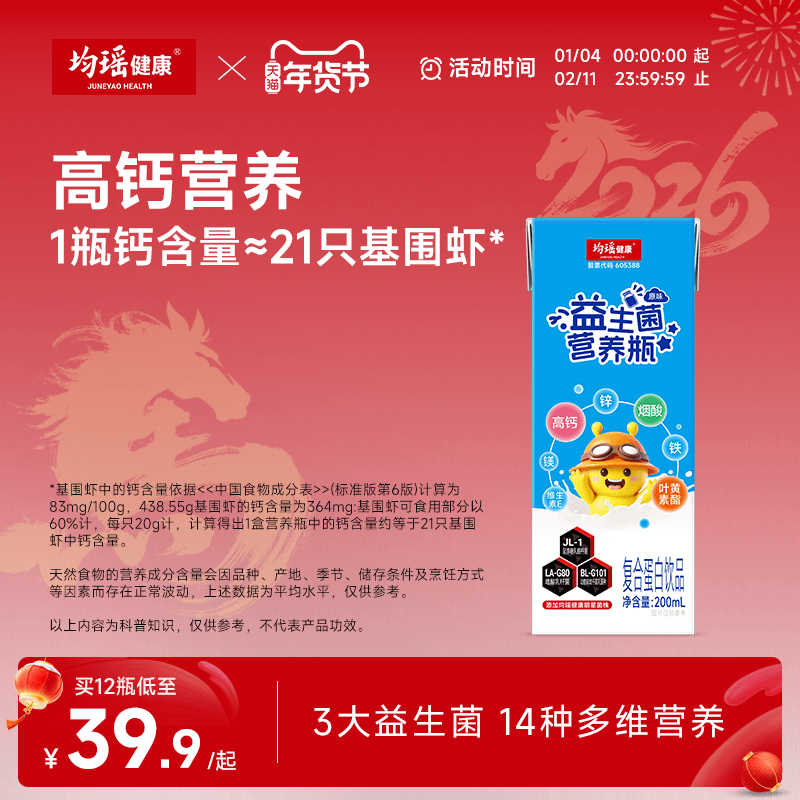 均瑶健康儿童益生菌营养瓶复合蛋白质饮品200ml*12瓶整箱装早餐奶,咖啡/麦片/冲饮,含乳饮料,淘宝优惠券,粉丝福利购,淘宝优惠卷
