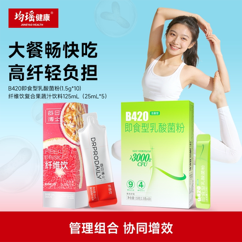 均瑶健康百香果纤维饮B420组合