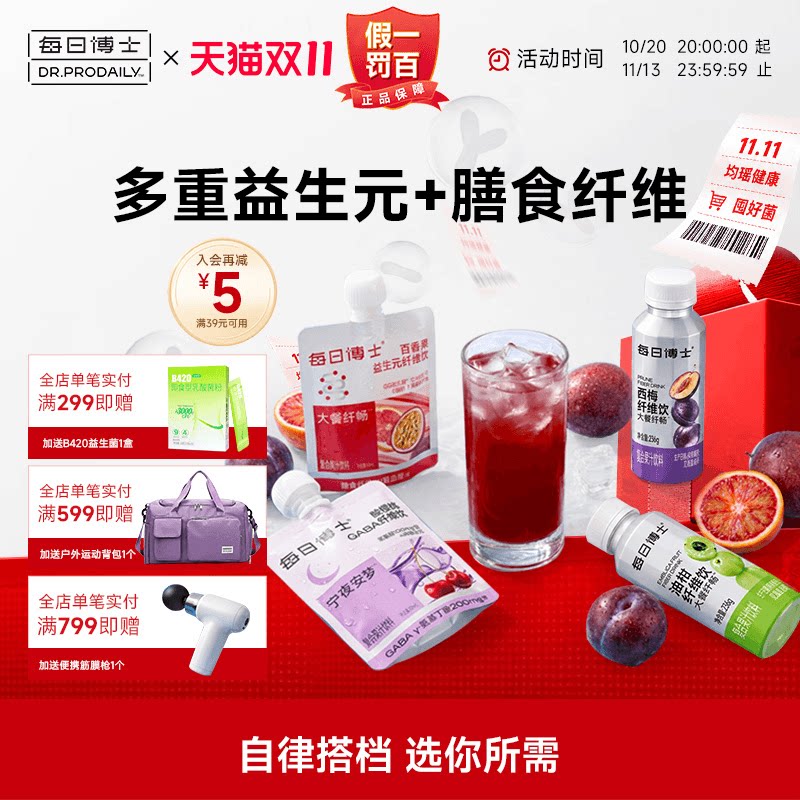 每日博士西梅汁纤维饮膳食纤维益生元油柑汁纤畅百香果大餐解腻